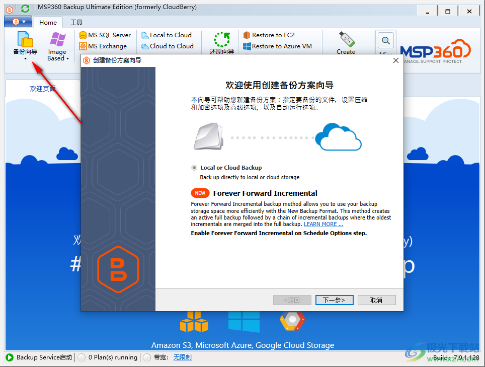 MSP360 Backup Ultimate数据备份软件