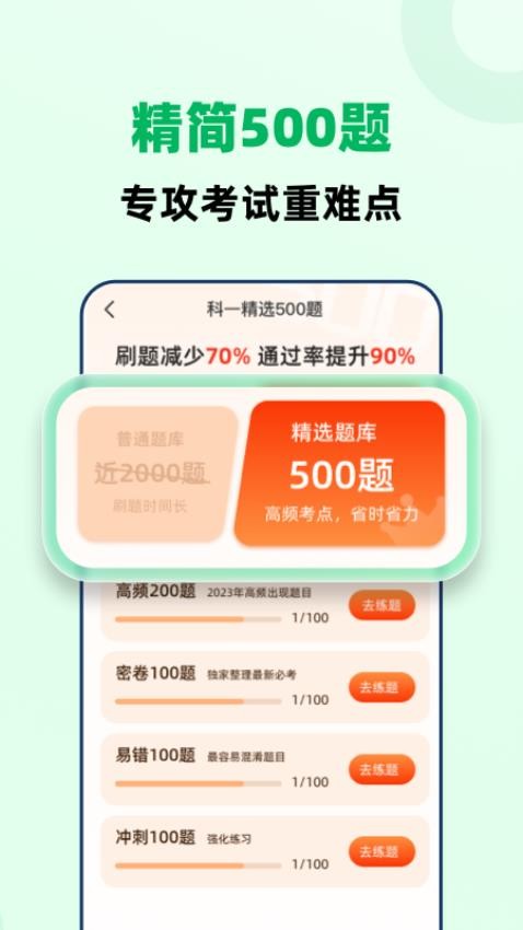 驾照一点极速通APP