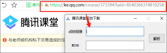 腾讯课堂回放下载器官方版