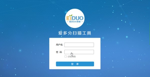 爱多分扫描工具 