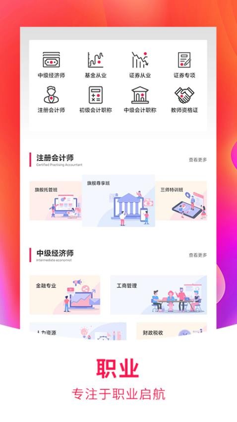 职上课堂官方版