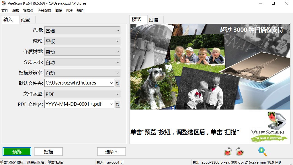 VueScan(图像扫描软件)