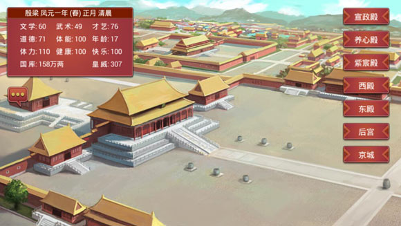 皇帝成长计划2九游版app