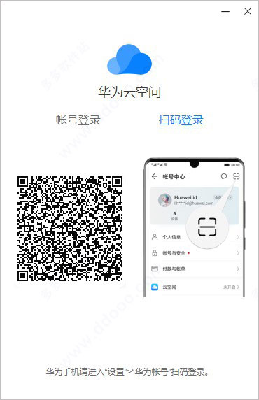 华为云空间电脑版