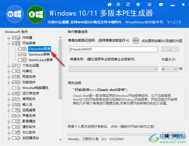 WinpeMaker(斗鱼PE生成器)