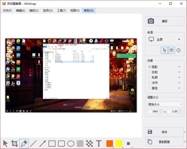 WinSnap屏幕截图工具 电脑版