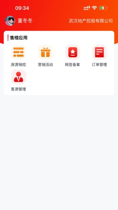 安居链企业端APP最新版