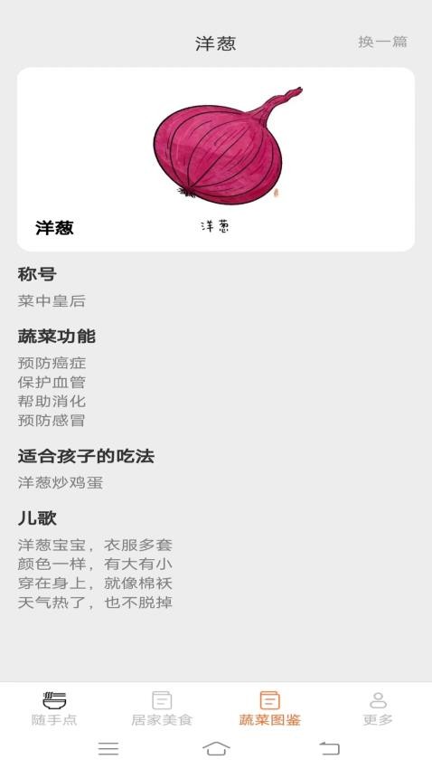 美味随手点免费版