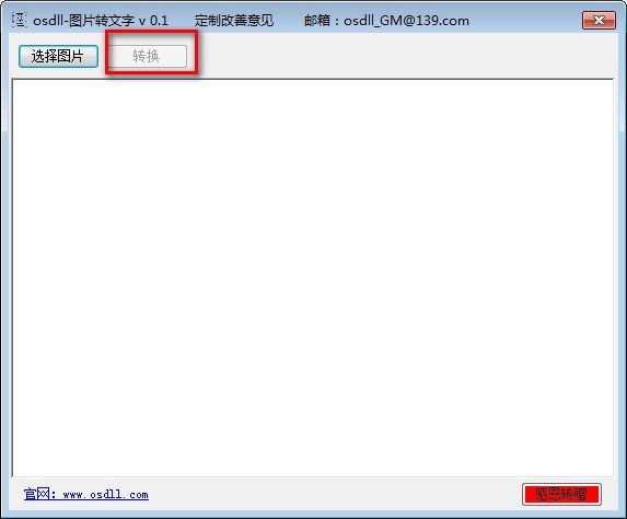 osdll图片转文字 