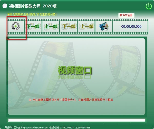 视频图片提取大师 V2020官方版