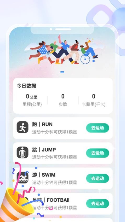 健美刷刷APP
