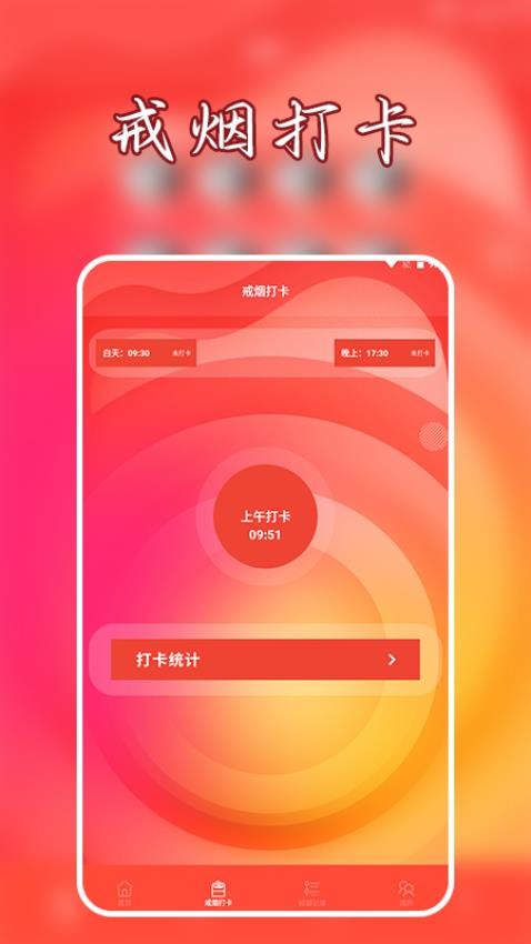 抽烟有数戒烟打卡官方版