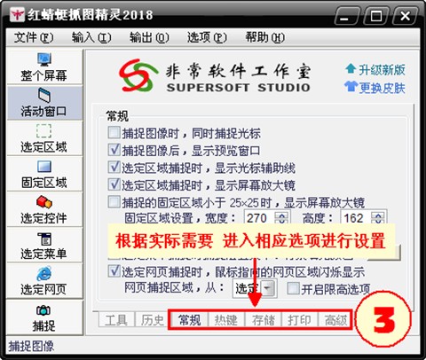 红蜻蜓抓图精灵 V3.14官方免费版