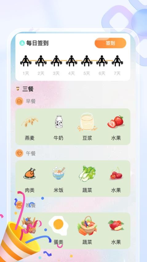 健美刷刷APP