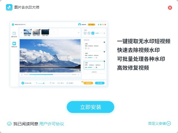 图片去水印大师