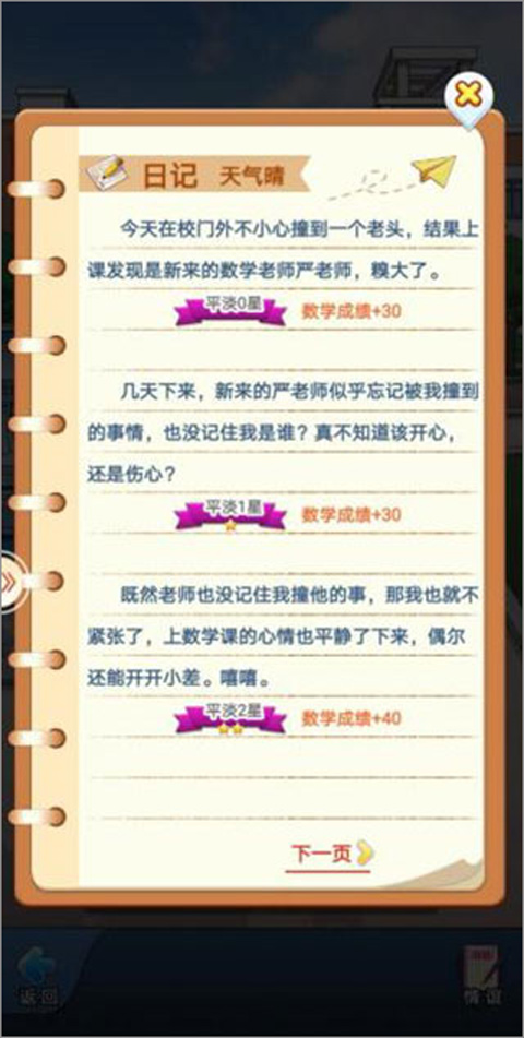 全民学霸九游版