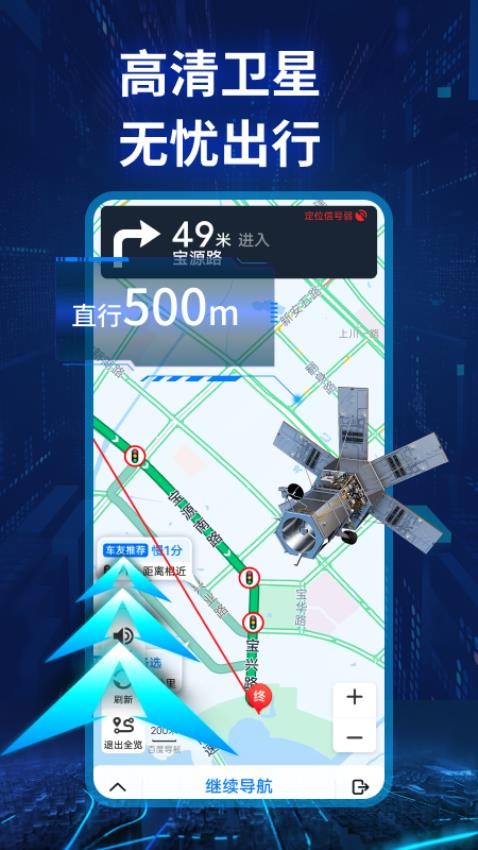 天眼卫星导航免费版
