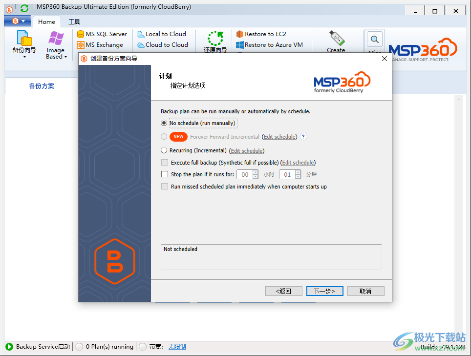 MSP360 Backup Ultimate数据备份软件