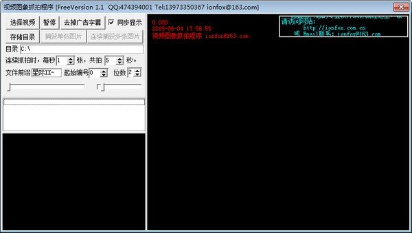 视频抓拍工具 1.1.0