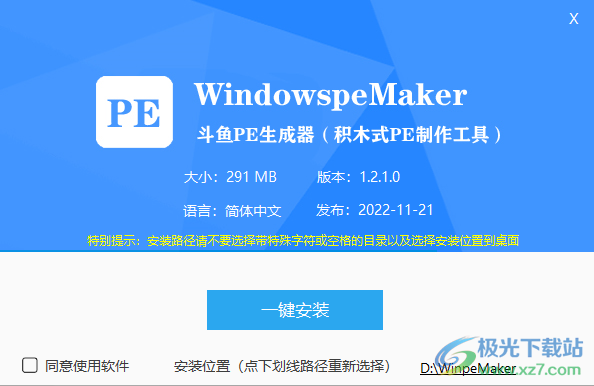 WinpeMaker(斗鱼PE生成器)