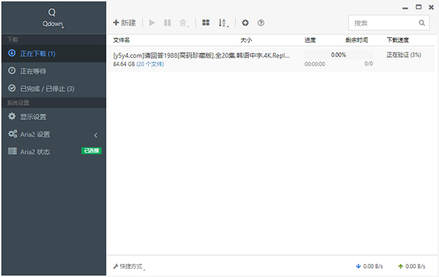 Qdown(Aira2下载器)