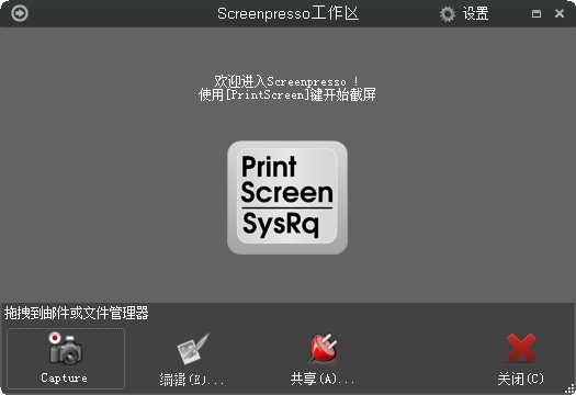 Screenpresso(Windows自带的截屏工具)
