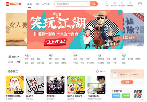 喜马拉雅有声小说批量下载客户端