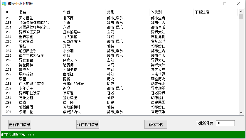 精校小说下载客户端