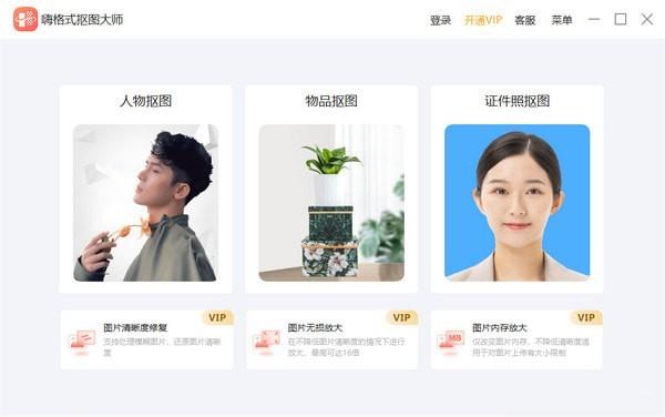 嗨格式抠图大师(智能抠图软件)