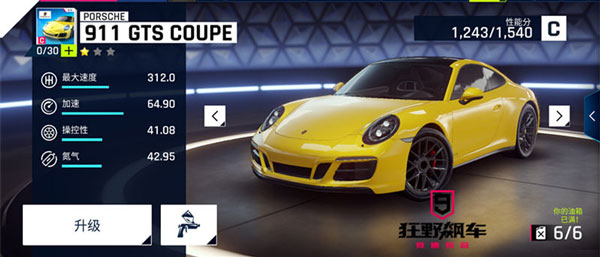 狂野飙车9应用宝版app