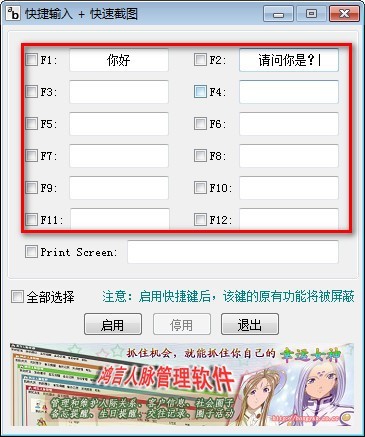 快捷输入文本和截图工具 