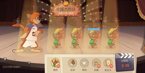 猫和老鼠破解版无限金币无限钻石版