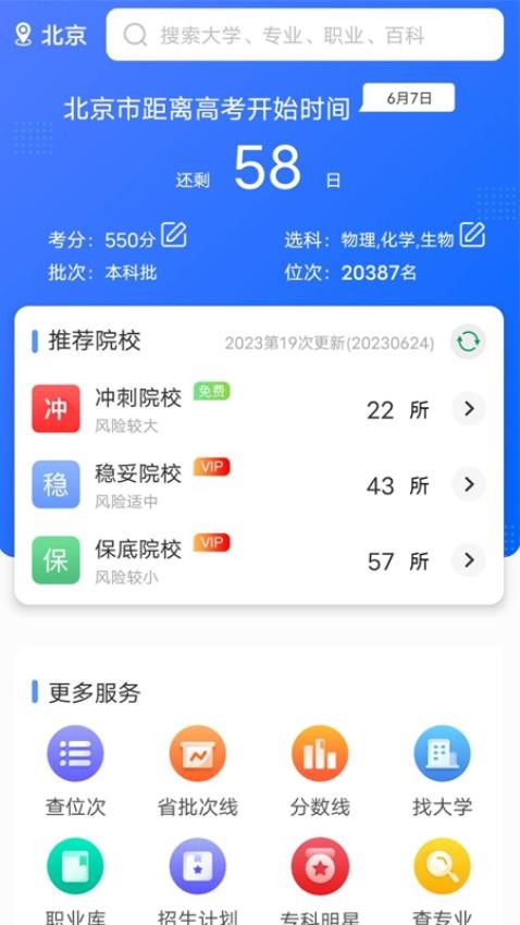 高考志愿通APP官方版本