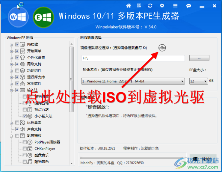 WinpeMaker(斗鱼PE生成器)