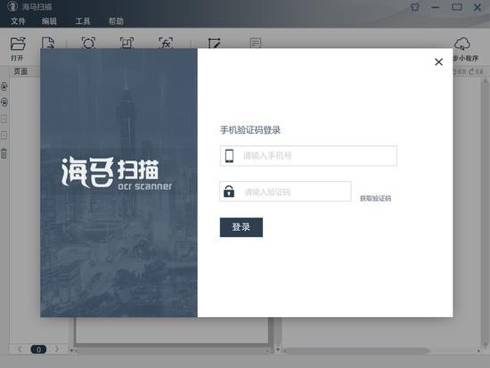 海马扫描 电脑版