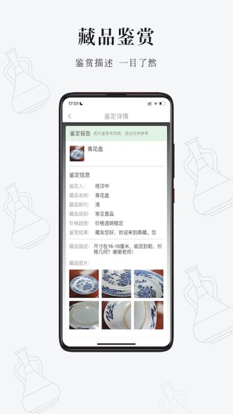 鼎藏鉴定官方版