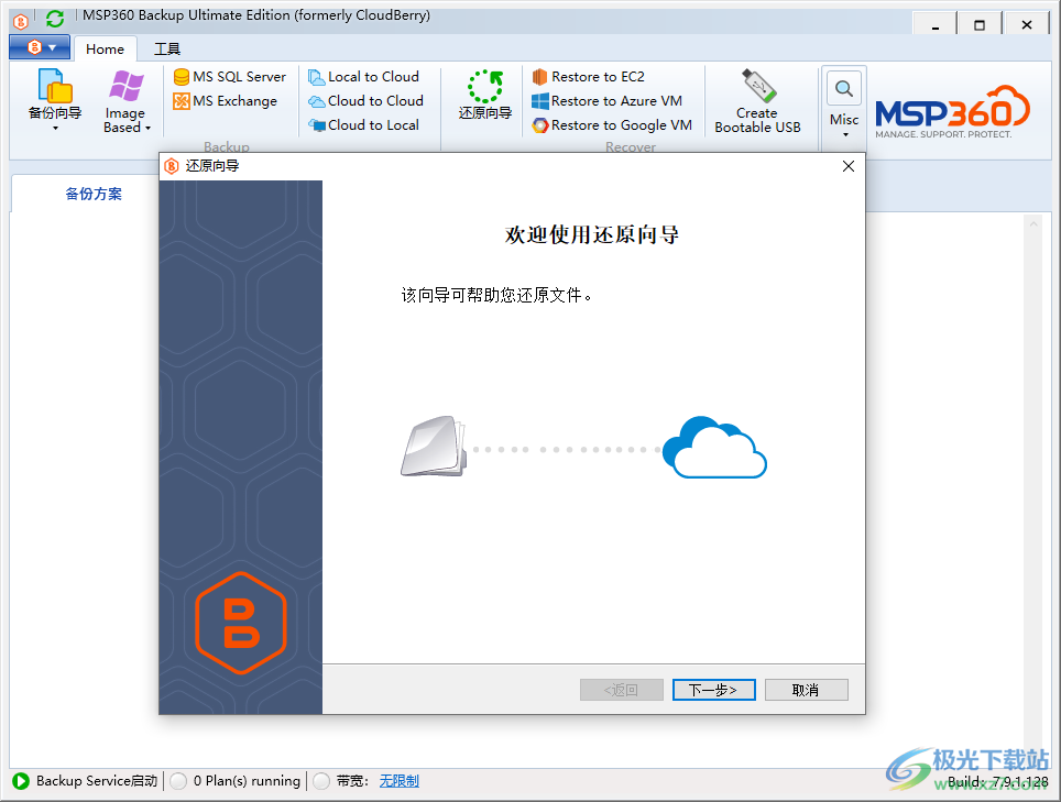 MSP360 Backup Ultimate数据备份软件