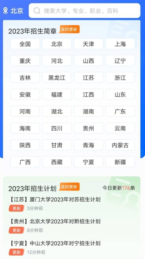 高考志愿通APP官方版本