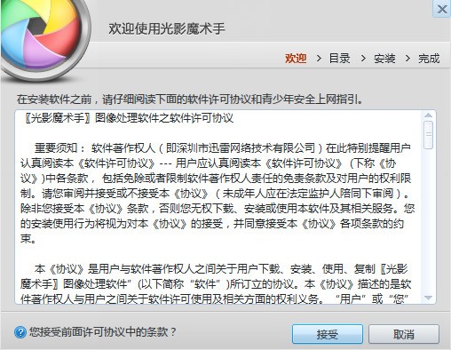 光影魔术手(效果处理的软件)