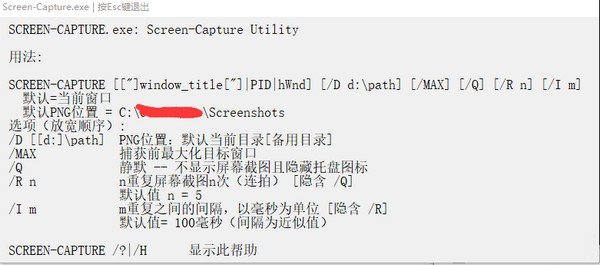 屏幕捕获截图工具 