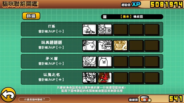 猫咪大战争日服最新版app