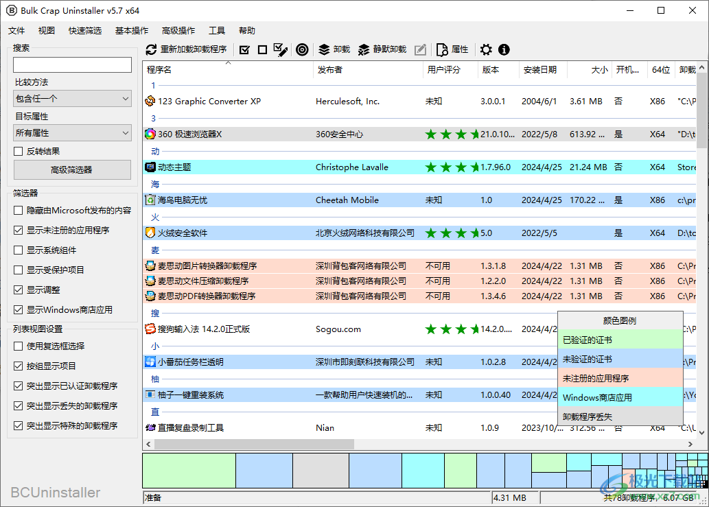 BCUninstaller卸载工具