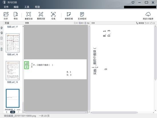 海马扫描 电脑版