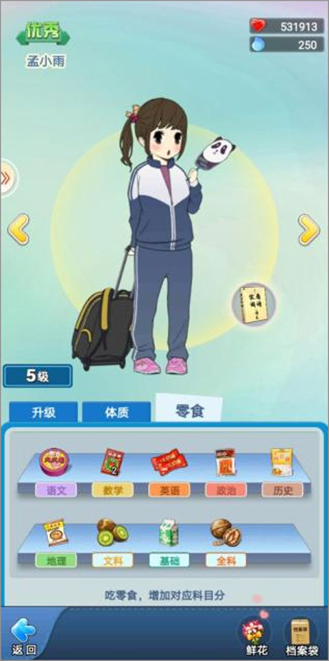 全民学霸九游版