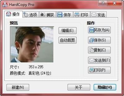 DeskSoft HardCopy Pro截图打印工具