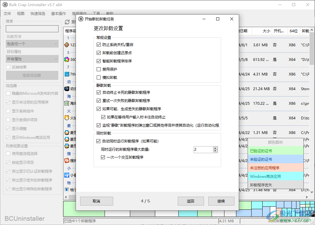 BCUninstaller卸载工具
