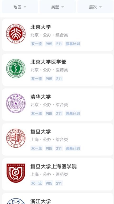 高考志愿通APP官方版本