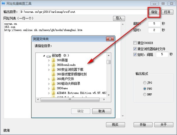 网址批量截图工具 