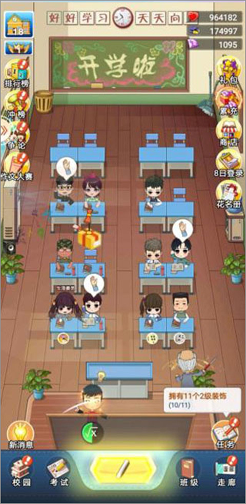 全民学霸九游版