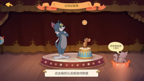 猫和老鼠破解版无限金币无限钻石版